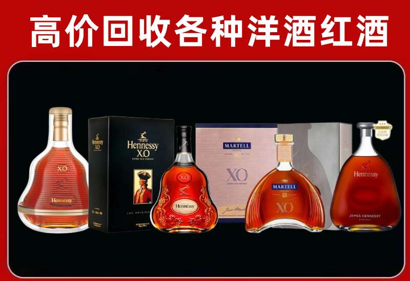 西区回收轩尼诗