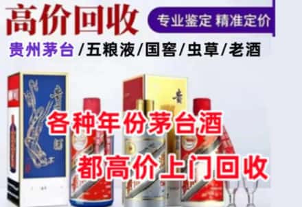 西区名酒回收店
